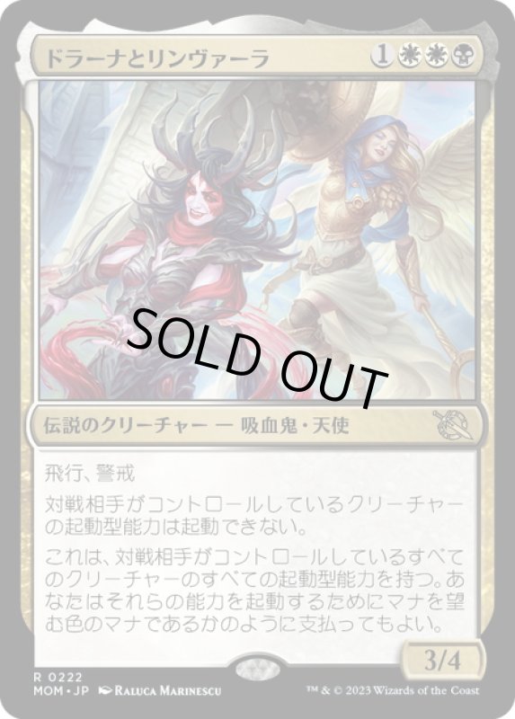 画像1: 【JPN】★Foil★ドラーナとリンヴァーラ/Drana and Linvala[MTG_MOM_0222R] (1)