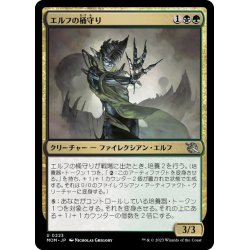 画像1: 【JPN】エルフの桶守り/Elvish Vatkeeper[MTG_MOM_0223U]