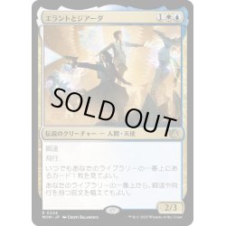 画像1: 【JPN】★Foil★エラントとジアーダ/Errant and Giada[MTG_MOM_0224R]