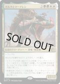 【JPN】★Foil★ガルタとマーブレン/Ghalta and Mavren[MTG_MOM_0225R]