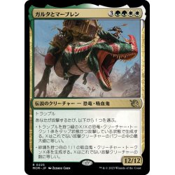 画像1: 【JPN】ガルタとマーブレン/Ghalta and Mavren[MTG_MOM_0225R]