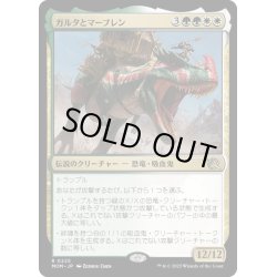 画像1: 【JPN】★Foil★ガルタとマーブレン/Ghalta and Mavren[MTG_MOM_0225R]