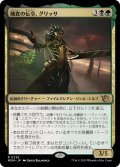 【JPN】捕食の伝令、グリッサ/Glissa, Herald of Predation[MTG_MOM_0226R]