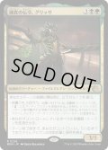 【JPN】★Foil★捕食の伝令、グリッサ/Glissa, Herald of Predation[MTG_MOM_0226R]