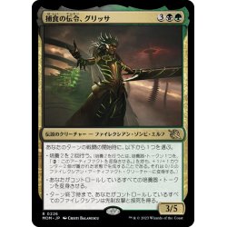 画像1: 【JPN】捕食の伝令、グリッサ/Glissa, Herald of Predation[MTG_MOM_0226R]