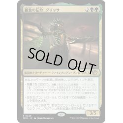 画像1: 【JPN】★Foil★捕食の伝令、グリッサ/Glissa, Herald of Predation[MTG_MOM_0226R]