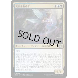 画像1: 【JPN】★Foil★光素を漁る者/Halo Forager[MTG_MOM_0227U]