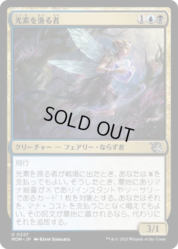 画像1: 【JPN】★Foil★光素を漁る者/Halo Forager[MTG_MOM_0227U] (1)