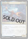 【JPN】★Foil★碑出告と開里/Hidetsugu and Kairi[MTG_MOM_0228R]