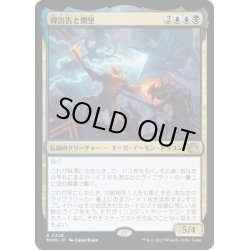 画像1: 【JPN】★Foil★碑出告と開里/Hidetsugu and Kairi[MTG_MOM_0228R]