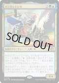 【JPN】★Foil★インガとエシカ/Inga and Esika[MTG_MOM_0229R]