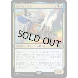 画像1: 【JPN】★Foil★インガとエシカ/Inga and Esika[MTG_MOM_0229R]