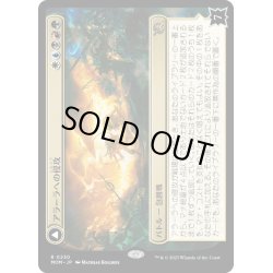 画像1: 【JPN】アラーラへの侵攻//大渦の目覚め/Invasion of Alara//Awaken the Maelstrom[MTG_MOM_0230R]