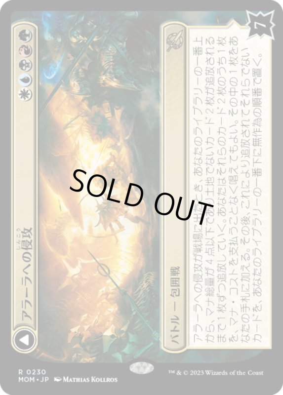 画像1: 【JPN】★Foil★アラーラへの侵攻//大渦の目覚め/Invasion of Alara//Awaken the Maelstrom[MTG_MOM_0230R] (1)