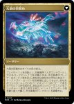 画像2: 【JPN】★Foil★アラーラへの侵攻//大渦の目覚め/Invasion of Alara//Awaken the Maelstrom[MTG_MOM_0230R] (2)