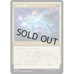 画像2: 【JPN】アラーラへの侵攻//大渦の目覚め/Invasion of Alara//Awaken the Maelstrom[MTG_MOM_0230R]