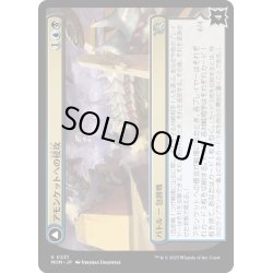 画像1: 【JPN】★Foil★アモンケットへの侵攻//ラゾテプの改宗者/Invasion of Amonkhet//Lazotep Convert[MTG_MOM_0231U]