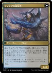 画像2: 【JPN】★Foil★アモンケットへの侵攻//ラゾテプの改宗者/Invasion of Amonkhet//Lazotep Convert[MTG_MOM_0231U] (2)