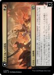 画像1: 【JPN】★Foil★アズゴルへの侵攻//灰の死神/Invasion of Azgol//Ashen Reaper[MTG_MOM_0232U] (1)