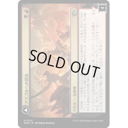 画像1: 【JPN】★Foil★アズゴルへの侵攻//灰の死神/Invasion of Azgol//Ashen Reaper[MTG_MOM_0232U]