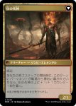 画像2: 【JPN】アズゴルへの侵攻//灰の死神/Invasion of Azgol//Ashen Reaper[MTG_MOM_0232U] (2)