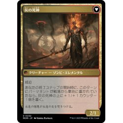 画像2: 【JPN】アズゴルへの侵攻//灰の死神/Invasion of Azgol//Ashen Reaper[MTG_MOM_0232U]