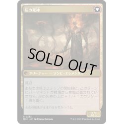 画像2: 【JPN】★Foil★アズゴルへの侵攻//灰の死神/Invasion of Azgol//Ashen Reaper[MTG_MOM_0232U]