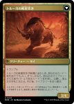 画像2: 【JPN】エルガモンへの侵攻//トルーガの断崖突き/Invasion of Ergamon//Truga Cliffcharger[MTG_MOM_0233U] (2)