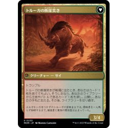 画像2: 【JPN】エルガモンへの侵攻//トルーガの断崖突き/Invasion of Ergamon//Truga Cliffcharger[MTG_MOM_0233U]