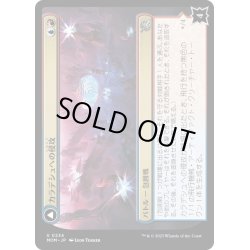 画像1: 【JPN】★Foil★カラデシュへの侵攻//黄金鱗の旗艦、エーテルウィング/Invasion of Kaladesh//Aetherwing, Golden-Scale Flagship[MTG_MOM_0234U]