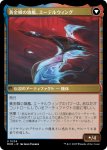 画像2: 【JPN】★Foil★カラデシュへの侵攻//黄金鱗の旗艦、エーテルウィング/Invasion of Kaladesh//Aetherwing, Golden-Scale Flagship[MTG_MOM_0234U] (2)