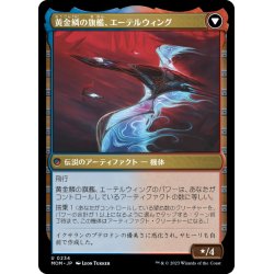 画像2: 【JPN】カラデシュへの侵攻//黄金鱗の旗艦、エーテルウィング/Invasion of Kaladesh//Aetherwing, Golden-Scale Flagship[MTG_MOM_0234U]