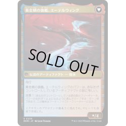 画像2: 【JPN】★Foil★カラデシュへの侵攻//黄金鱗の旗艦、エーテルウィング/Invasion of Kaladesh//Aetherwing, Golden-Scale Flagship[MTG_MOM_0234U]