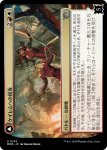 画像1: 【JPN】★Foil★ケイレムへの侵攻//武勇の場の二人組/Invasion of Kylem//Valor's Reach Tag Team[MTG_MOM_0235U] (1)