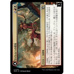 画像1: 【JPN】ケイレムへの侵攻//武勇の場の二人組/Invasion of Kylem//Valor's Reach Tag Team[MTG_MOM_0235U]