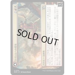 画像1: 【JPN】★Foil★ケイレムへの侵攻//武勇の場の二人組/Invasion of Kylem//Valor's Reach Tag Team[MTG_MOM_0235U]