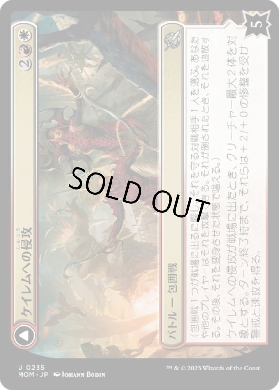 画像1: 【JPN】★Foil★ケイレムへの侵攻//武勇の場の二人組/Invasion of Kylem//Valor's Reach Tag Team[MTG_MOM_0235U] (1)