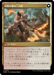 画像2: 【JPN】★Foil★ケイレムへの侵攻//武勇の場の二人組/Invasion of Kylem//Valor's Reach Tag Team[MTG_MOM_0235U] (2)