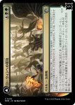 画像1: 【JPN】★Foil★ローウィンへの侵攻//選別する軍団/Invasion of Lorwyn//Winnowing Forces[MTG_MOM_0236U] (1)