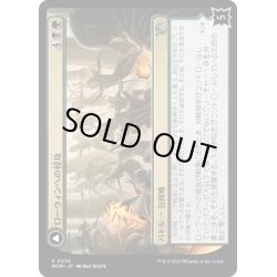 画像1: 【JPN】★Foil★ローウィンへの侵攻//選別する軍団/Invasion of Lorwyn//Winnowing Forces[MTG_MOM_0236U]