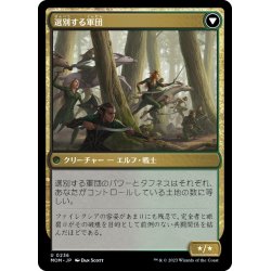 画像2: 【JPN】ローウィンへの侵攻//選別する軍団/Invasion of Lorwyn//Winnowing Forces[MTG_MOM_0236U]