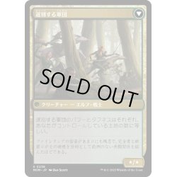 画像2: 【JPN】★Foil★ローウィンへの侵攻//選別する軍団/Invasion of Lorwyn//Winnowing Forces[MTG_MOM_0236U]