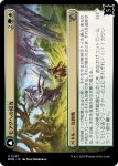 画像1: 【JPN】★Foil★モアグへの侵攻//花帯びのドライアド/Invasion of Moag//Bloomwielder Dryads[MTG_MOM_0237U] (1)