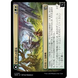 画像1: 【JPN】モアグへの侵攻//花帯びのドライアド/Invasion of Moag//Bloomwielder Dryads[MTG_MOM_0237U]