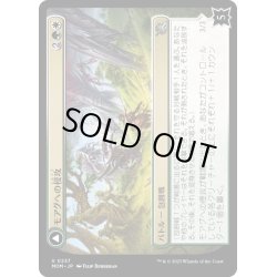 画像1: 【JPN】★Foil★モアグへの侵攻//花帯びのドライアド/Invasion of Moag//Bloomwielder Dryads[MTG_MOM_0237U]