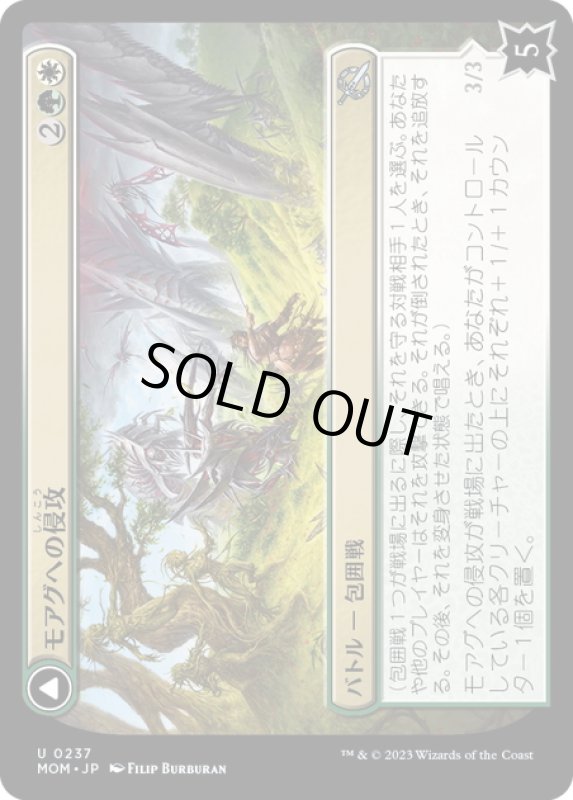 画像1: 【JPN】★Foil★モアグへの侵攻//花帯びのドライアド/Invasion of Moag//Bloomwielder Dryads[MTG_MOM_0237U] (1)