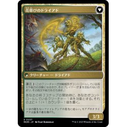 画像2: 【JPN】モアグへの侵攻//花帯びのドライアド/Invasion of Moag//Bloomwielder Dryads[MTG_MOM_0237U]