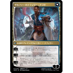 画像2: 【JPN】★Foil★新ファイレクシアへの侵攻//ザルファーのテフェリー・アコサ/Invasion of New Phyrexia//Teferi Akosa of Zhalfir[MTG_MOM_0239M]