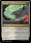 画像1: 【JPN】トルヴァダへの侵攻//壊れた空/Invasion of Tolvada//The Broken Sky[MTG_MOM_0241R] (1)