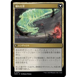 画像1: 【JPN】トルヴァダへの侵攻//壊れた空/Invasion of Tolvada//The Broken Sky[MTG_MOM_0241R]